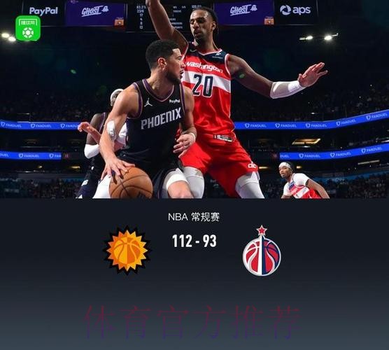 越来越好！奇才本场仅得93分，太阳本赛季限制对手最低得分